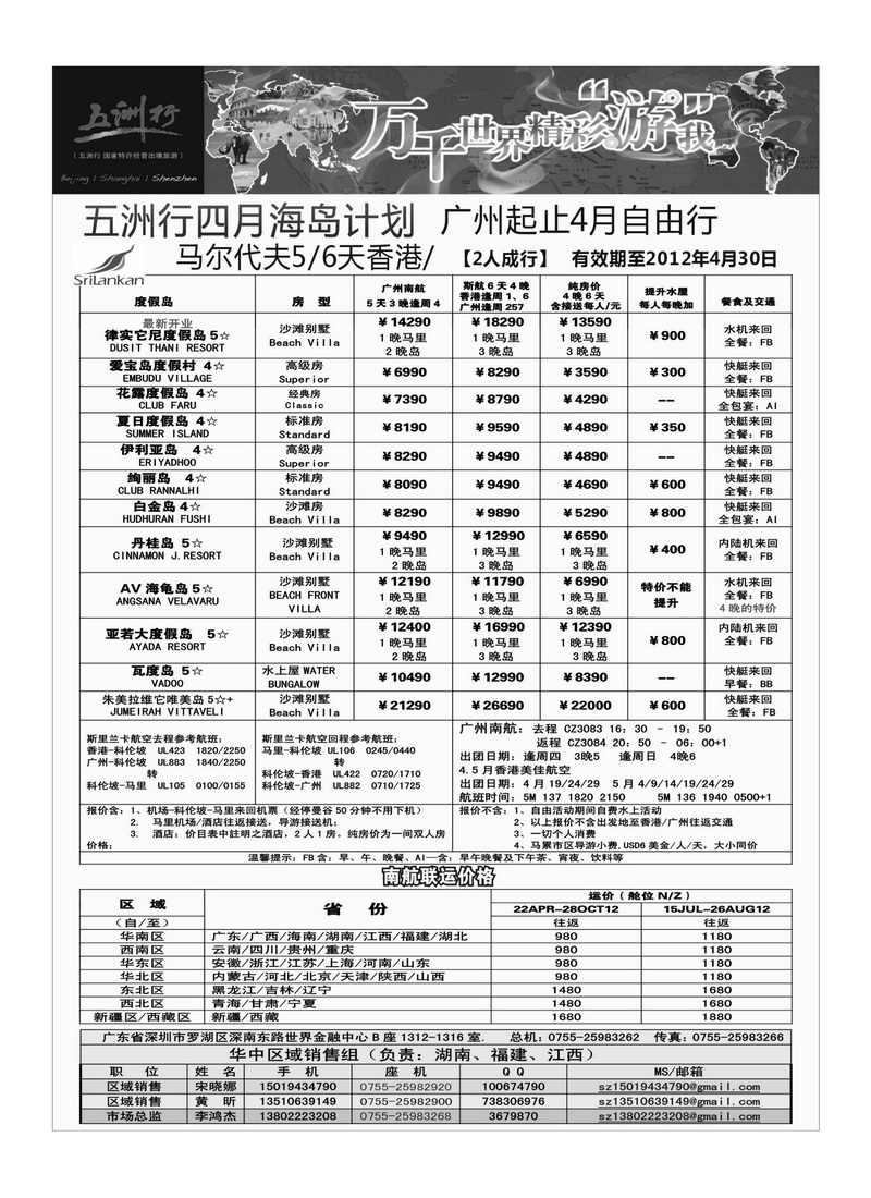 A31五洲行-马尔代夫4-5月出团计划3