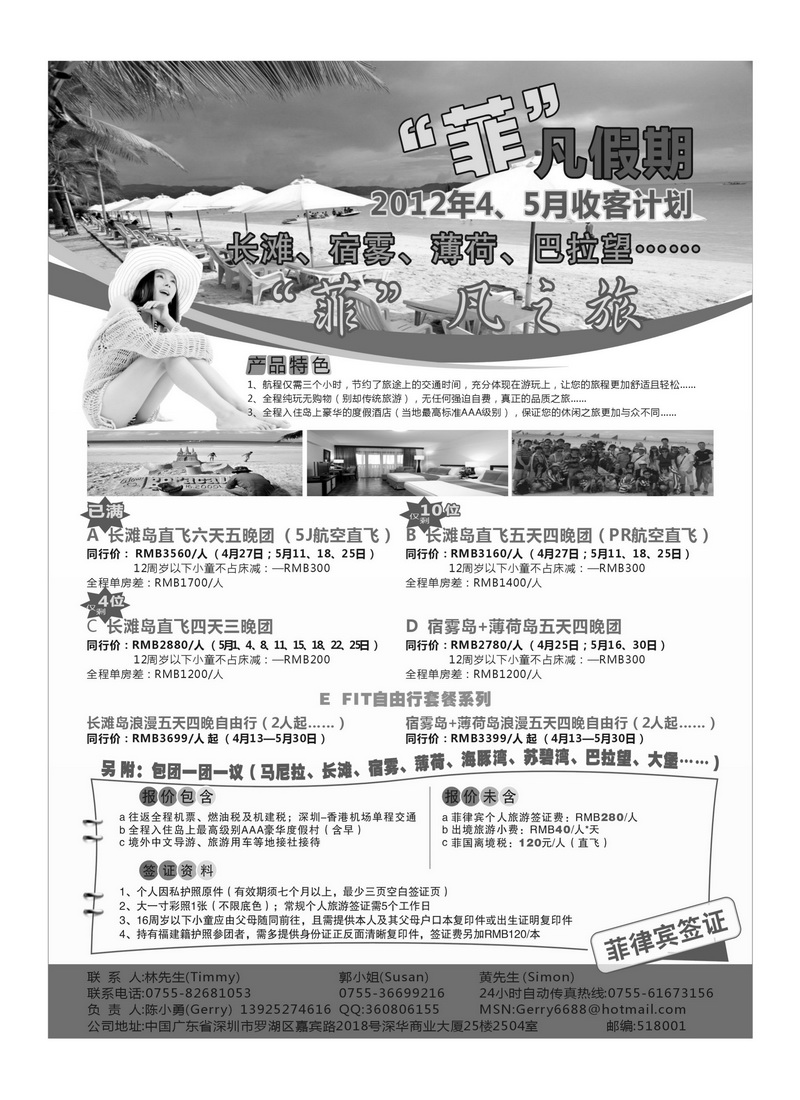 A33菲凡假期2012年4-5月长滩岛计划