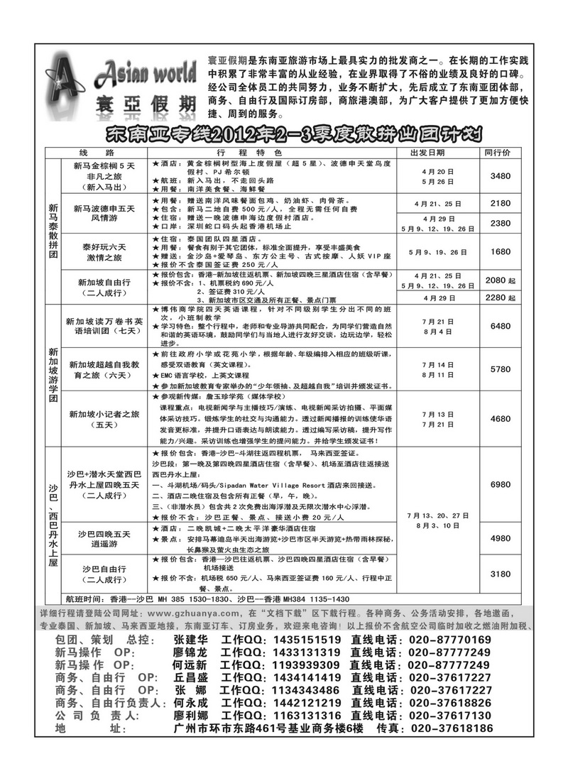 A34寰亚假期-东南亚专线