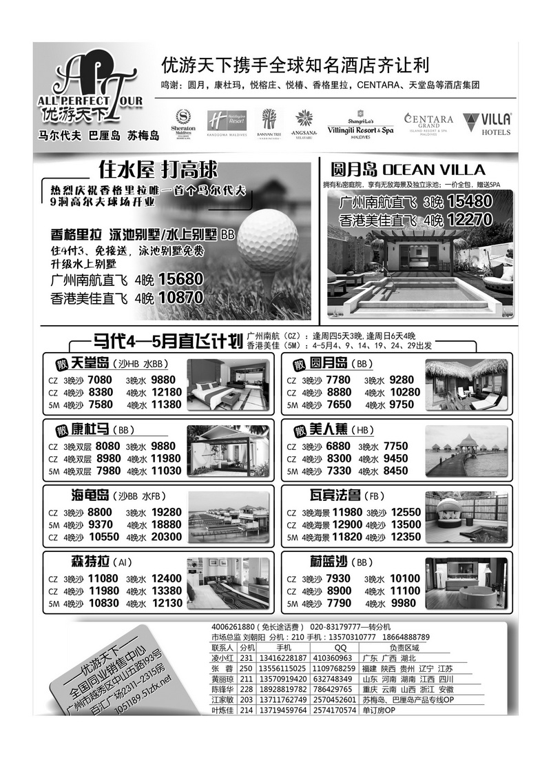 A40优游天下--马尔代夫2