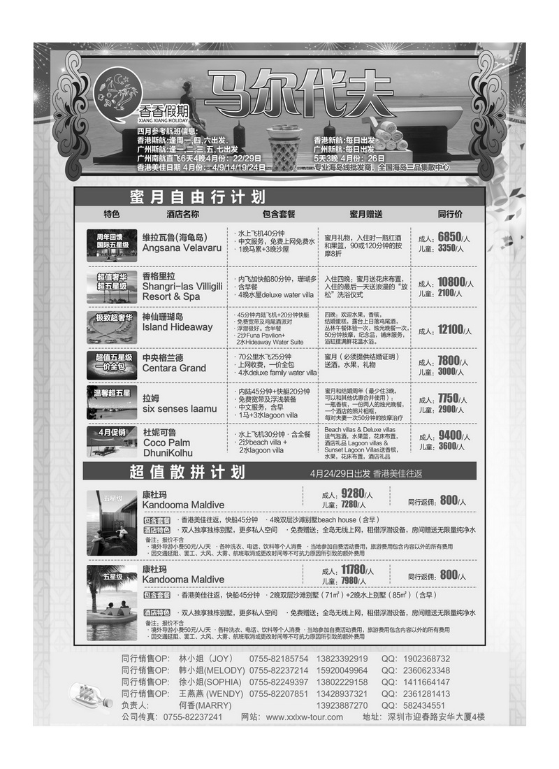 A41香香假期—马尔代夫同行计划1