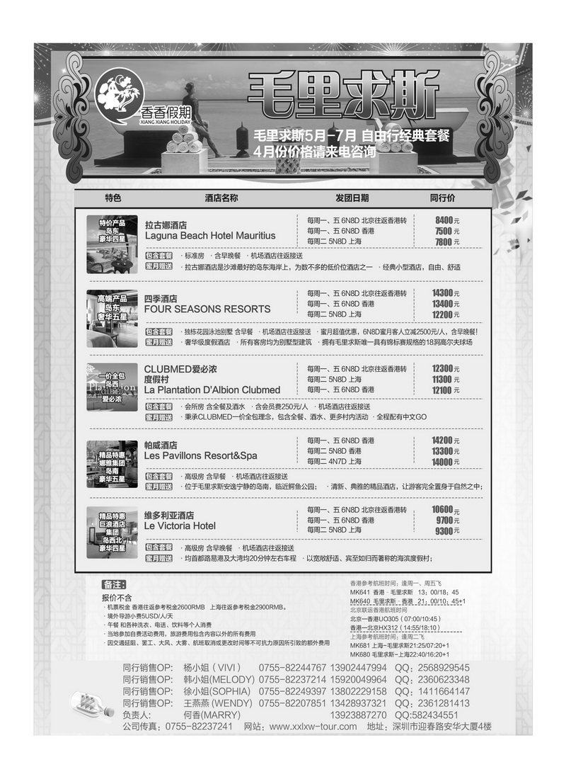 A42香香假期—毛里求斯同行计划2