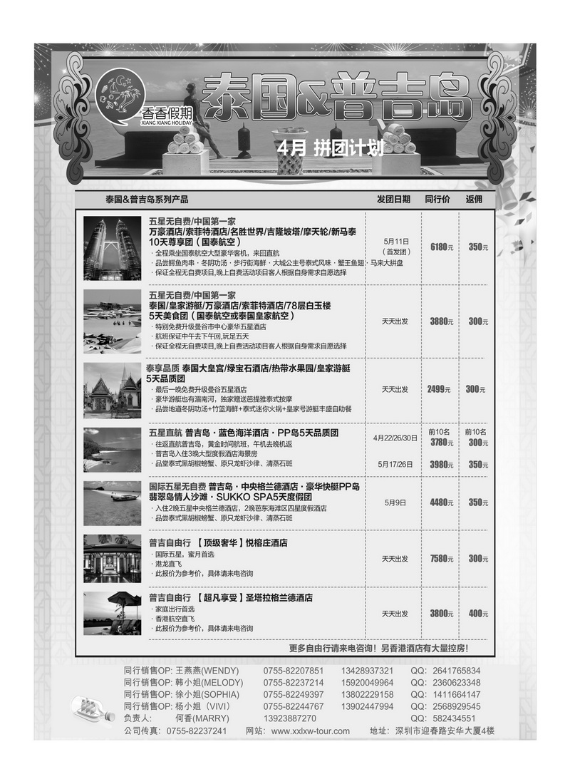 A43香香假期—泰国、普吉岛计划3