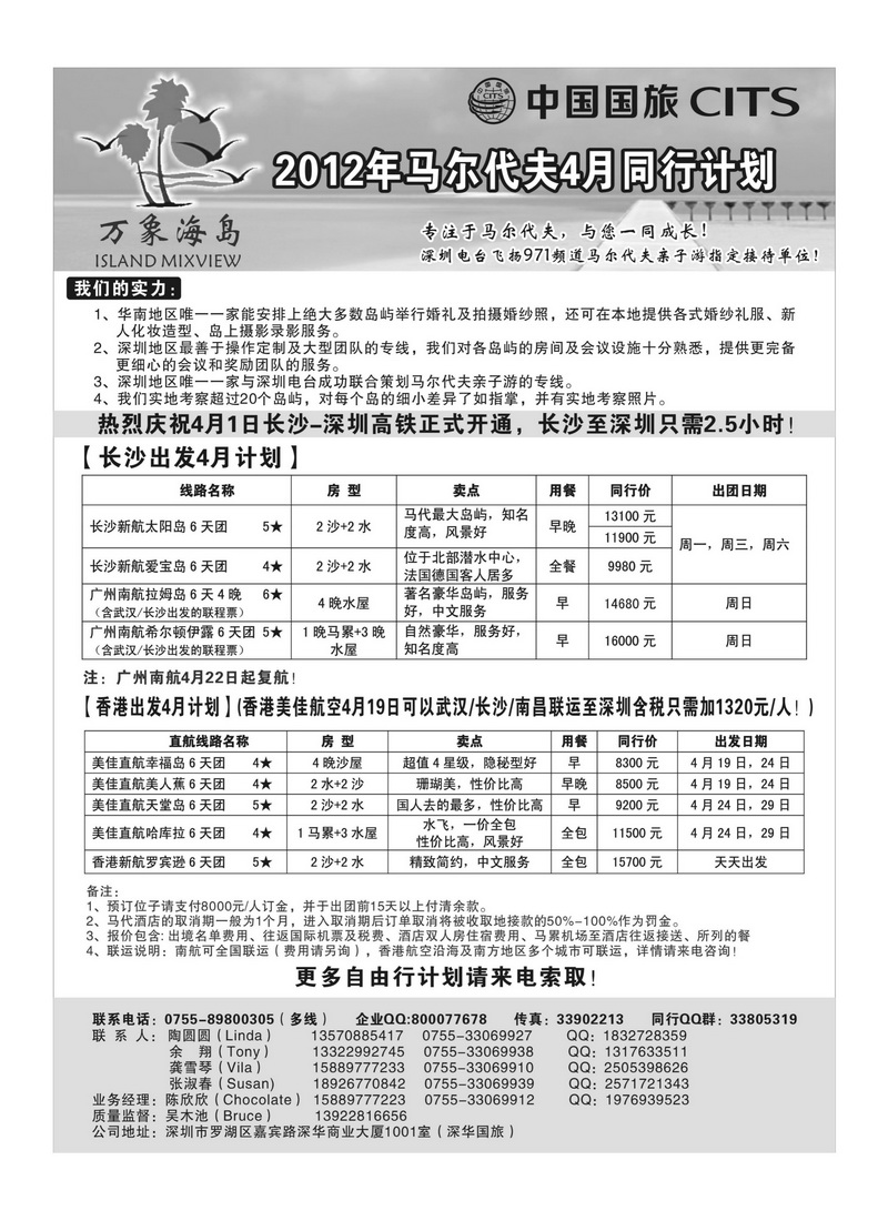 A48万象海岛专业马尔代夫4月同行计划