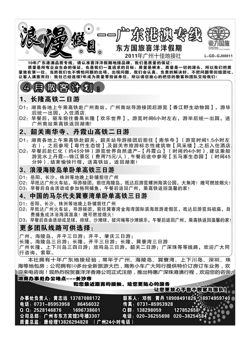 A51浪漫假日---广东专线