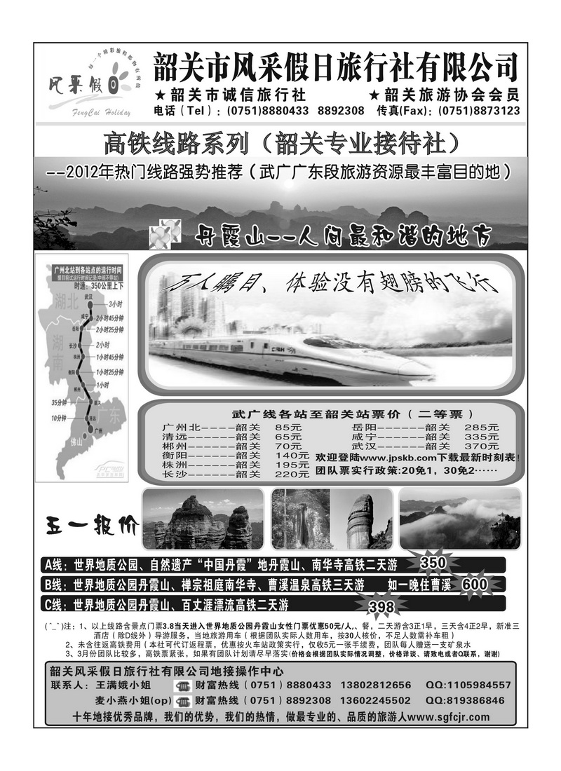 A58韶关风采