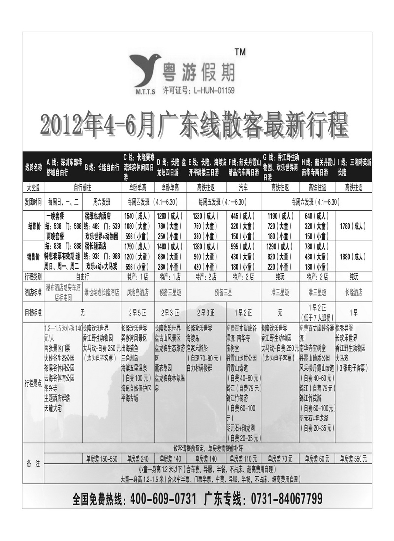 A59粤游假期