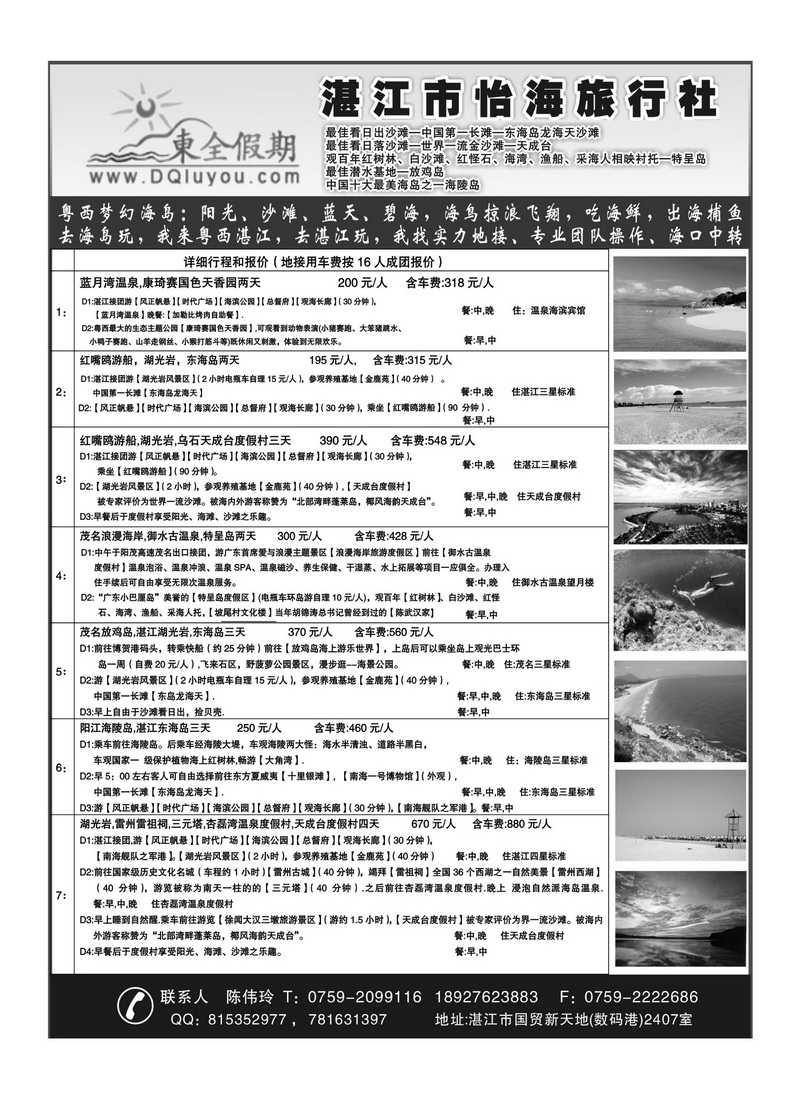 A60湛江地接——海岛游（东海岛、特呈岛、海陵岛、放鸡岛）湛江到海口中转、北海地接（湖南版）