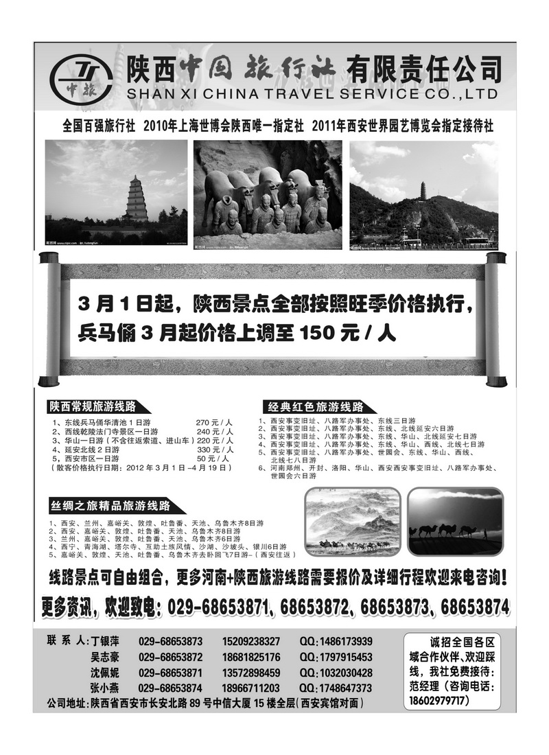 B85陕西中旅