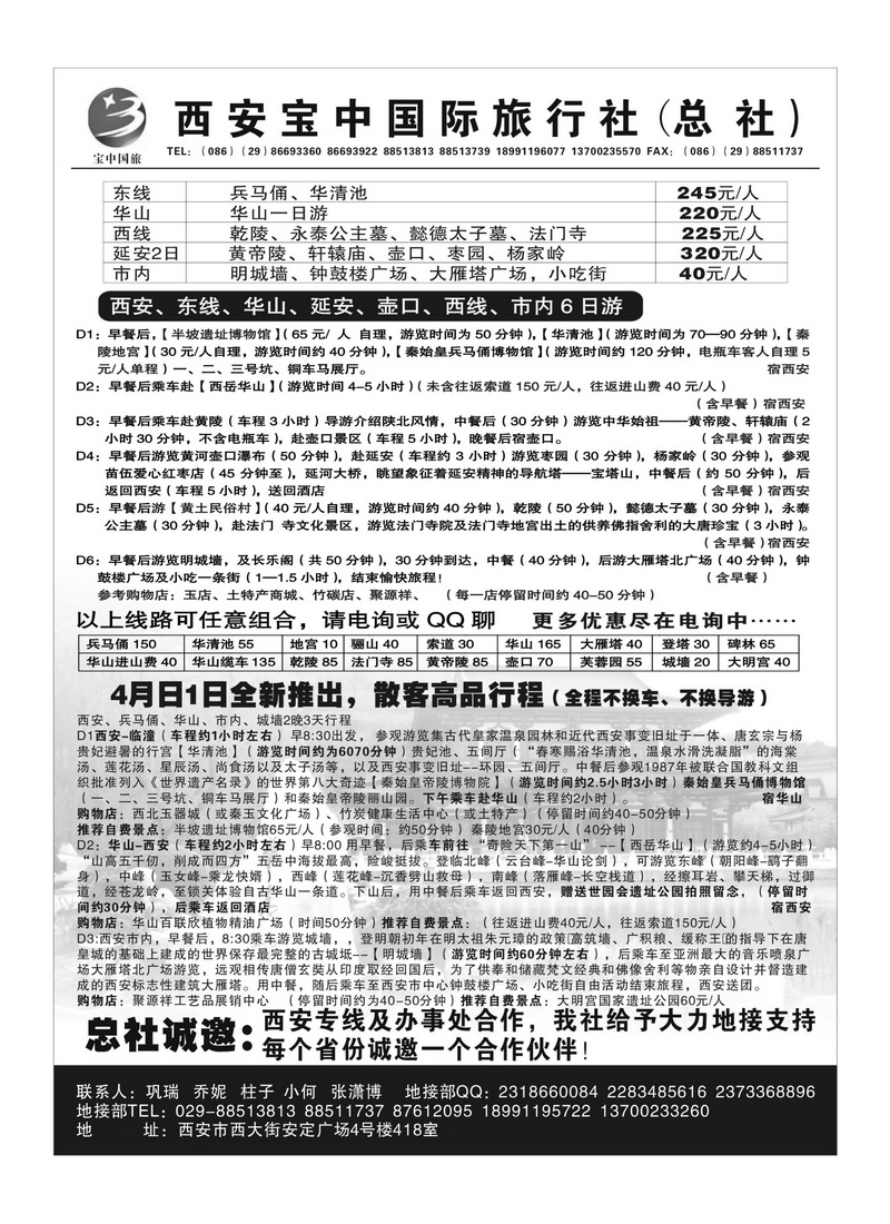 B90西安宝中国际旅行社