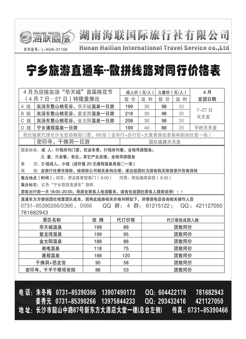 A6长沙海联