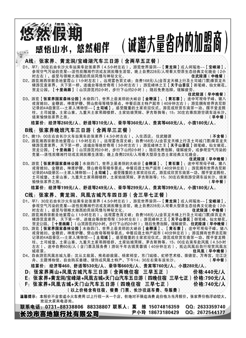 b扉页1长沙喜地2P1