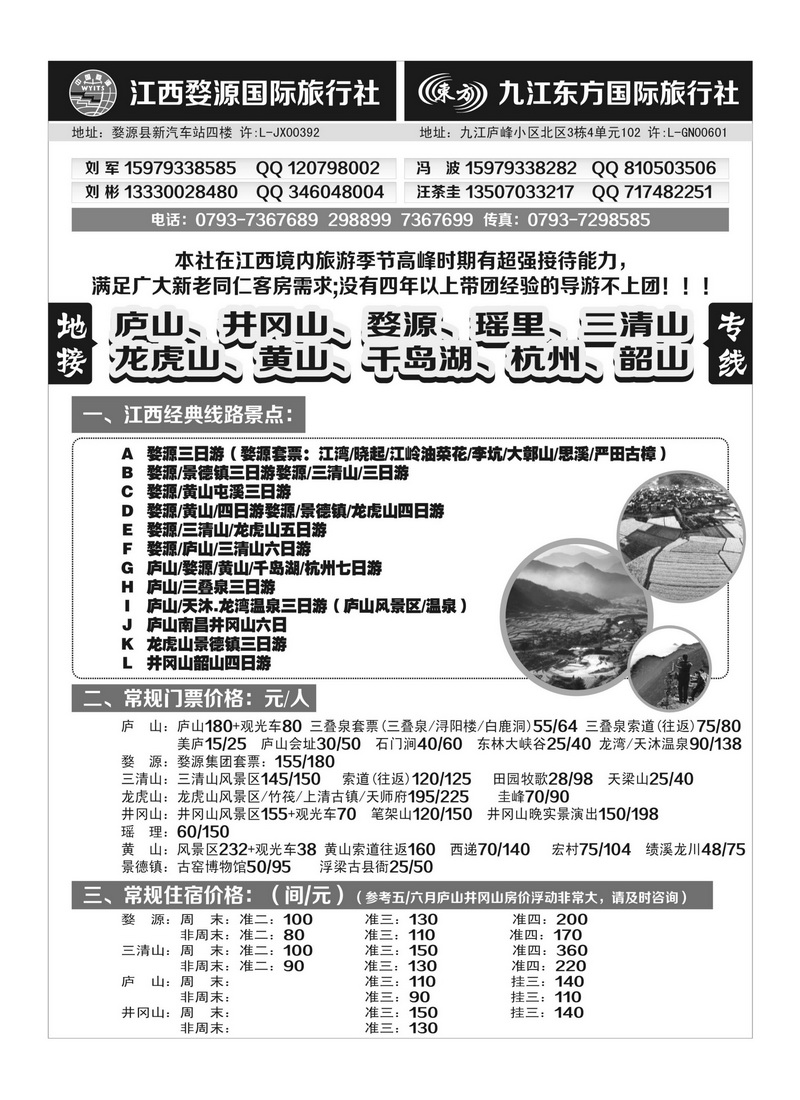 A124江西婺源国旅+九江东方国旅