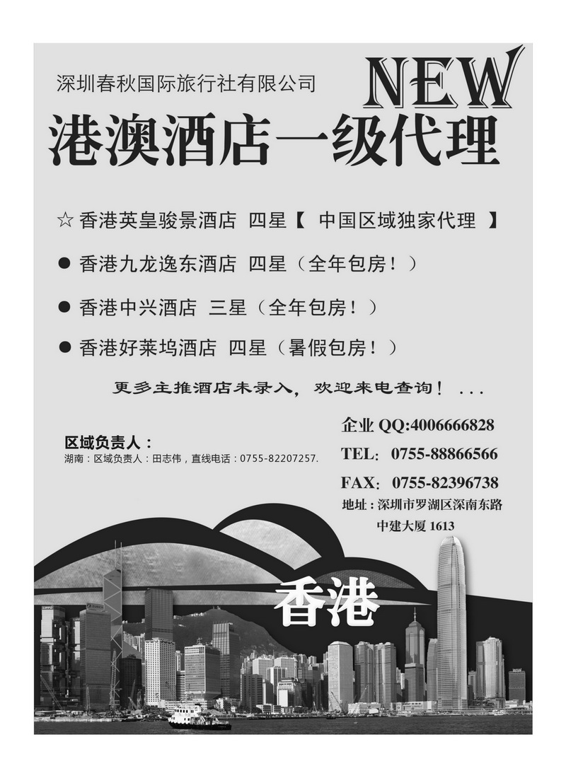 A135深圳春秋国旅 港澳酒店同行批发