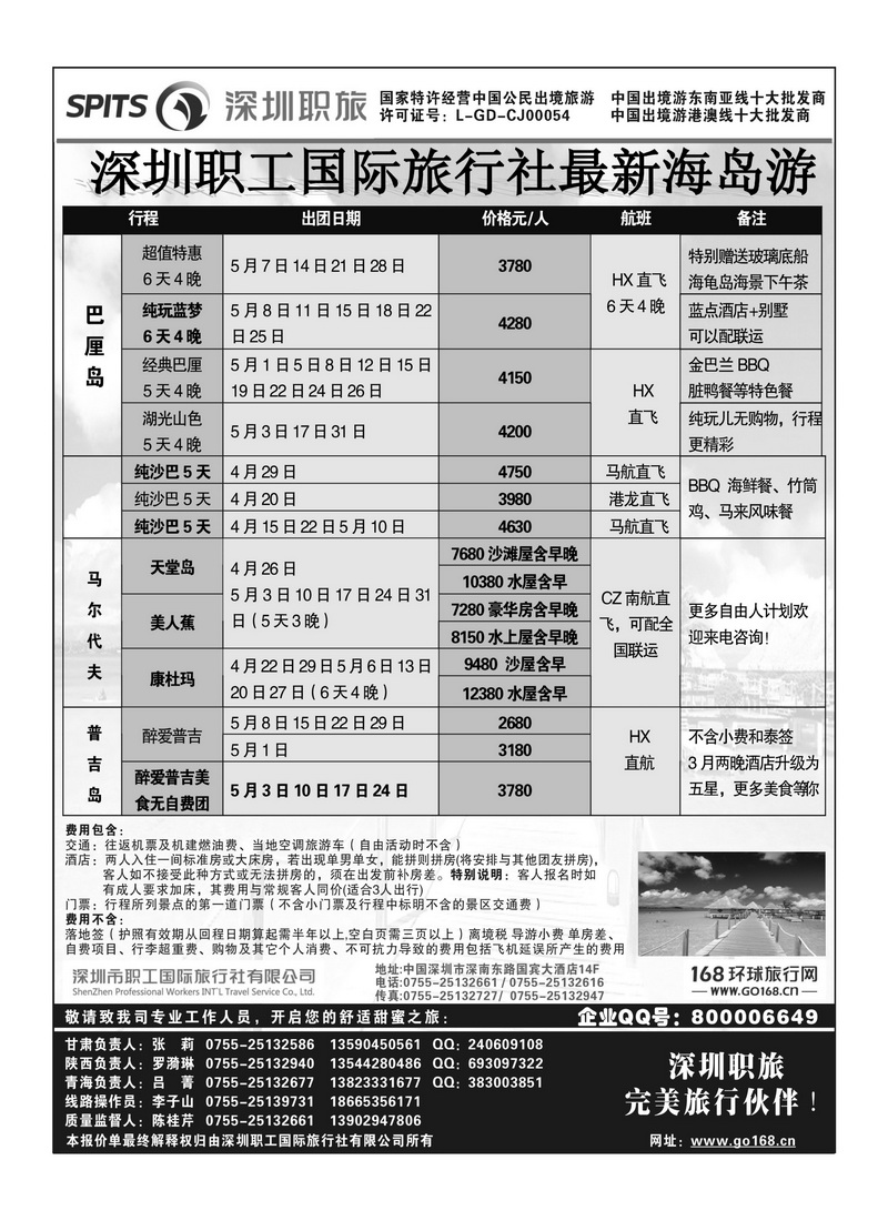 A18深圳职工国际旅行社3P2