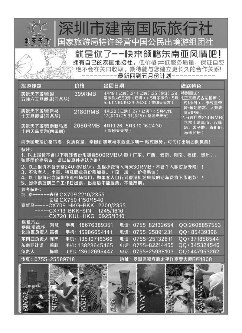 A21深圳市建南国际旅行社