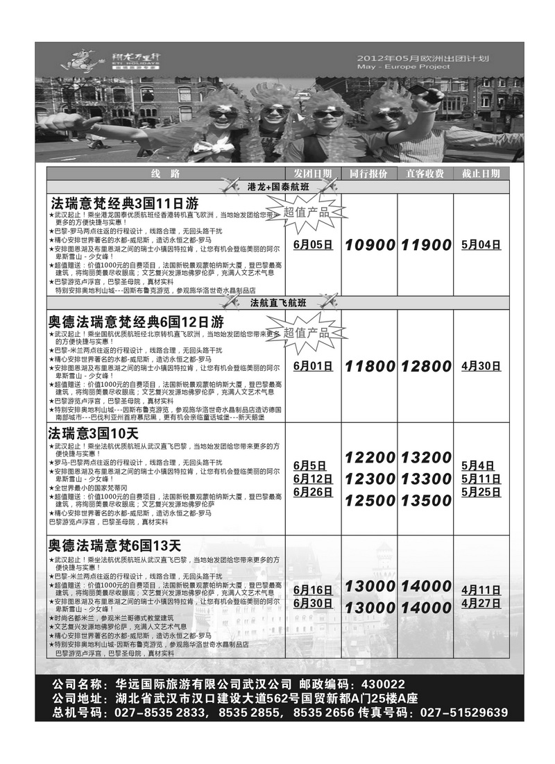 A30武汉华远黑白