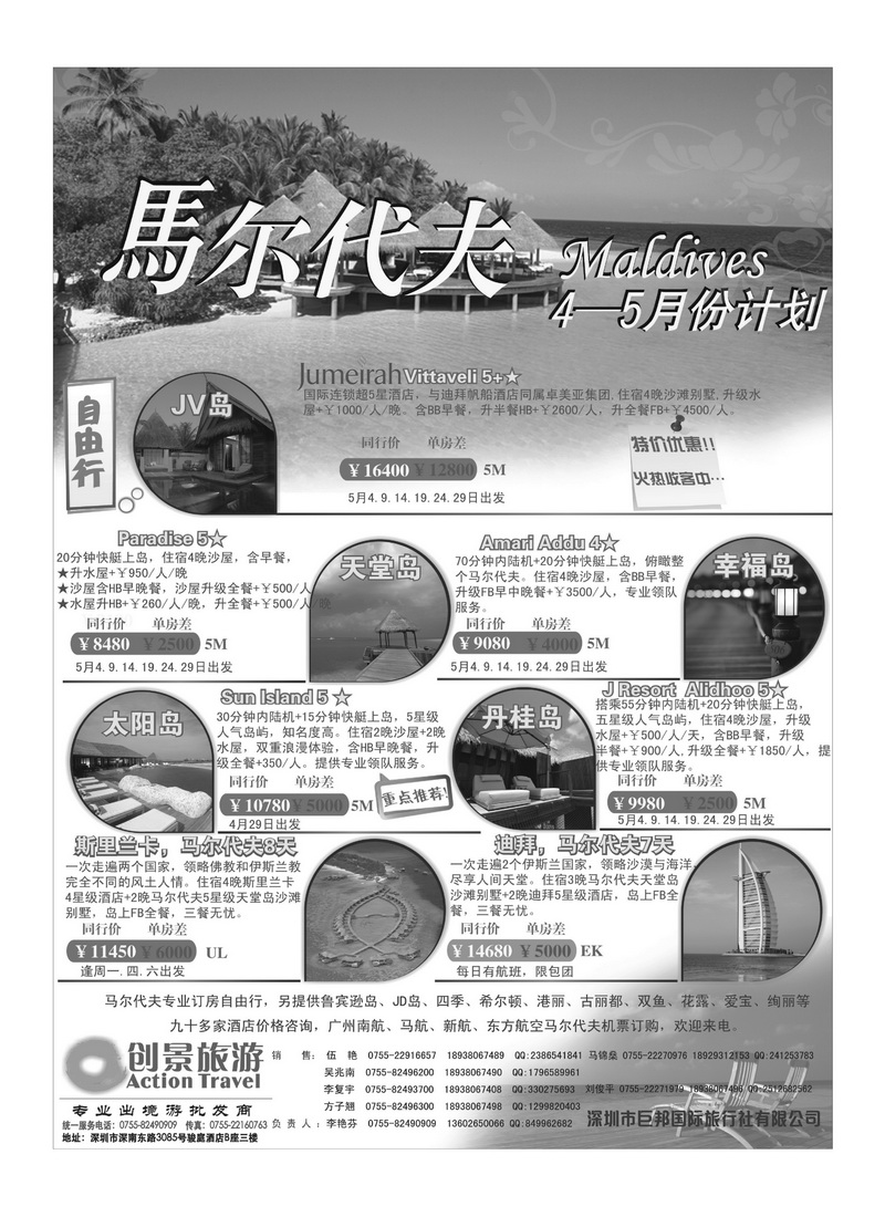 A44创景旅游—马尔代夫海岛计划4