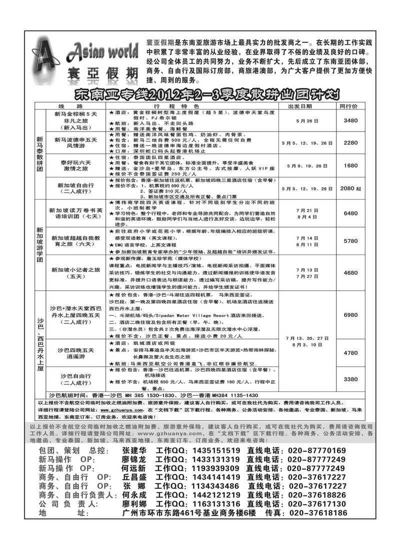 A46寰亚假期-东南亚专线