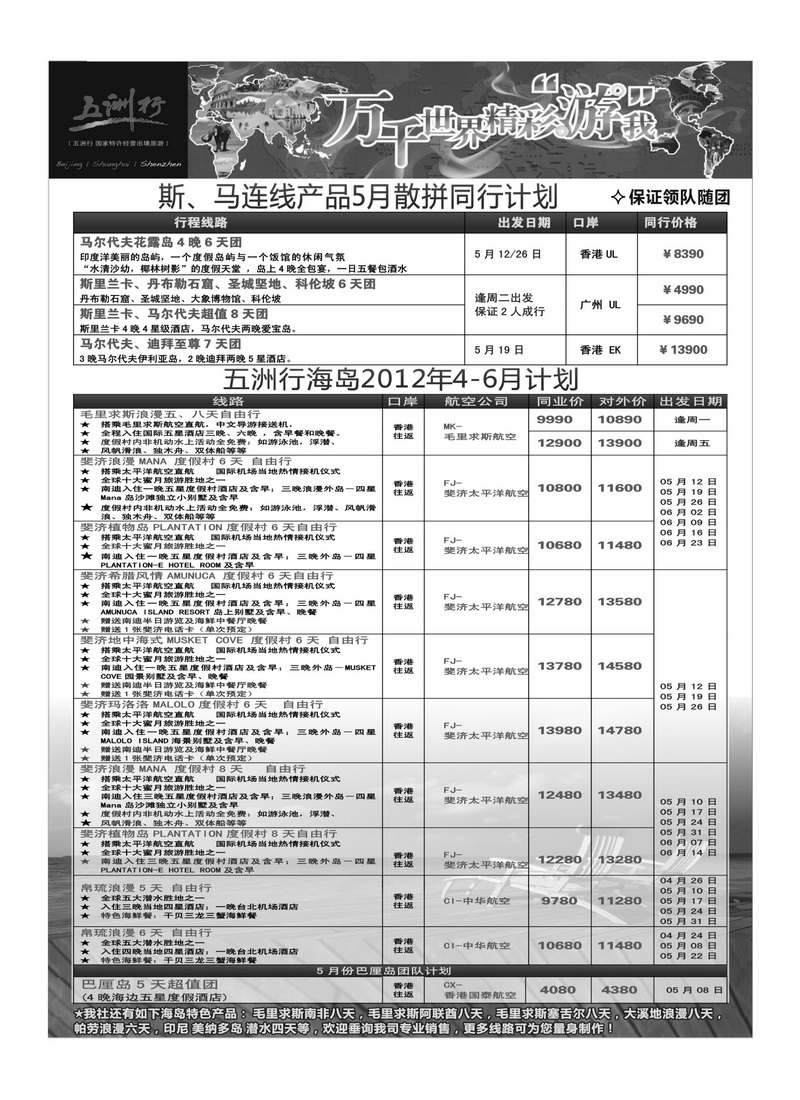 A50五洲行-海岛4-5月计划2