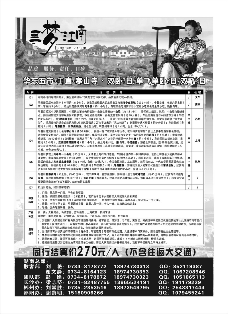 B2寻梦江南
