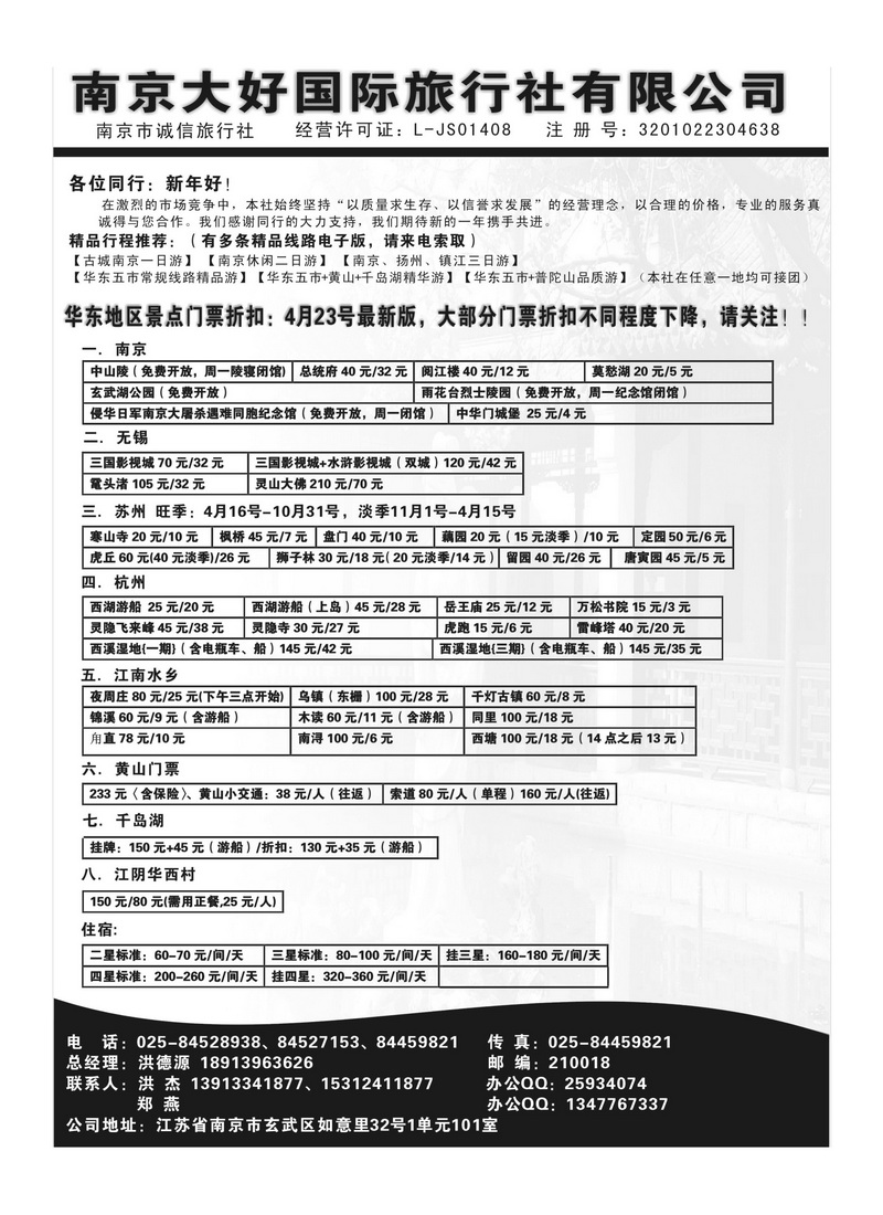 B5南京大好国际旅行社有限公司