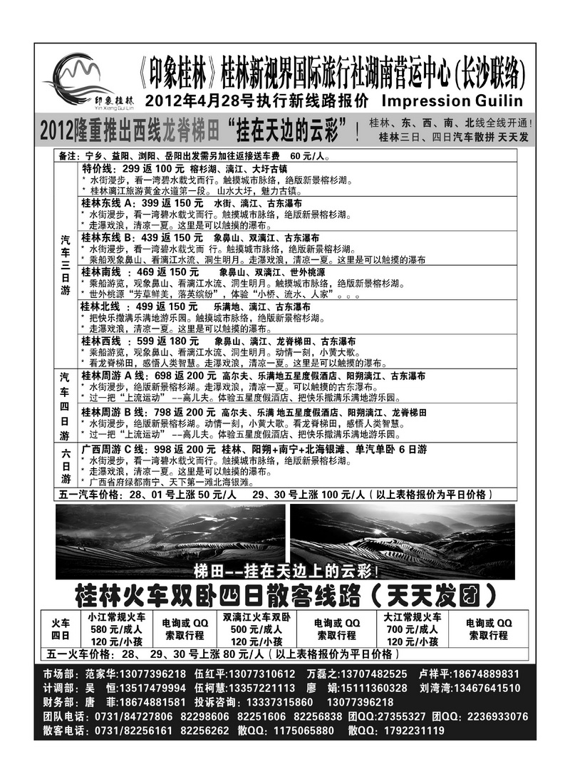 B10印象桂林