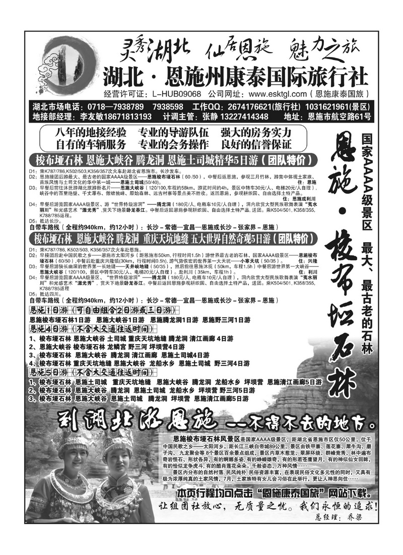 B31湖北恩施州康泰国际旅行社
