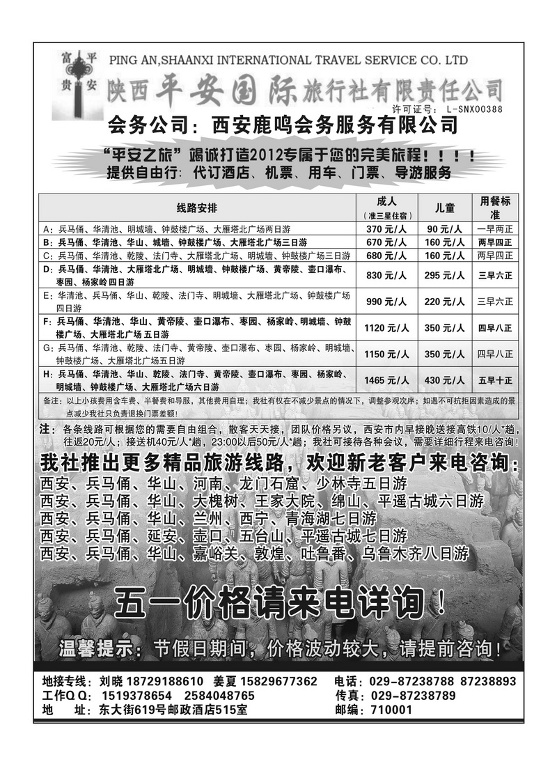 B88陕西平安