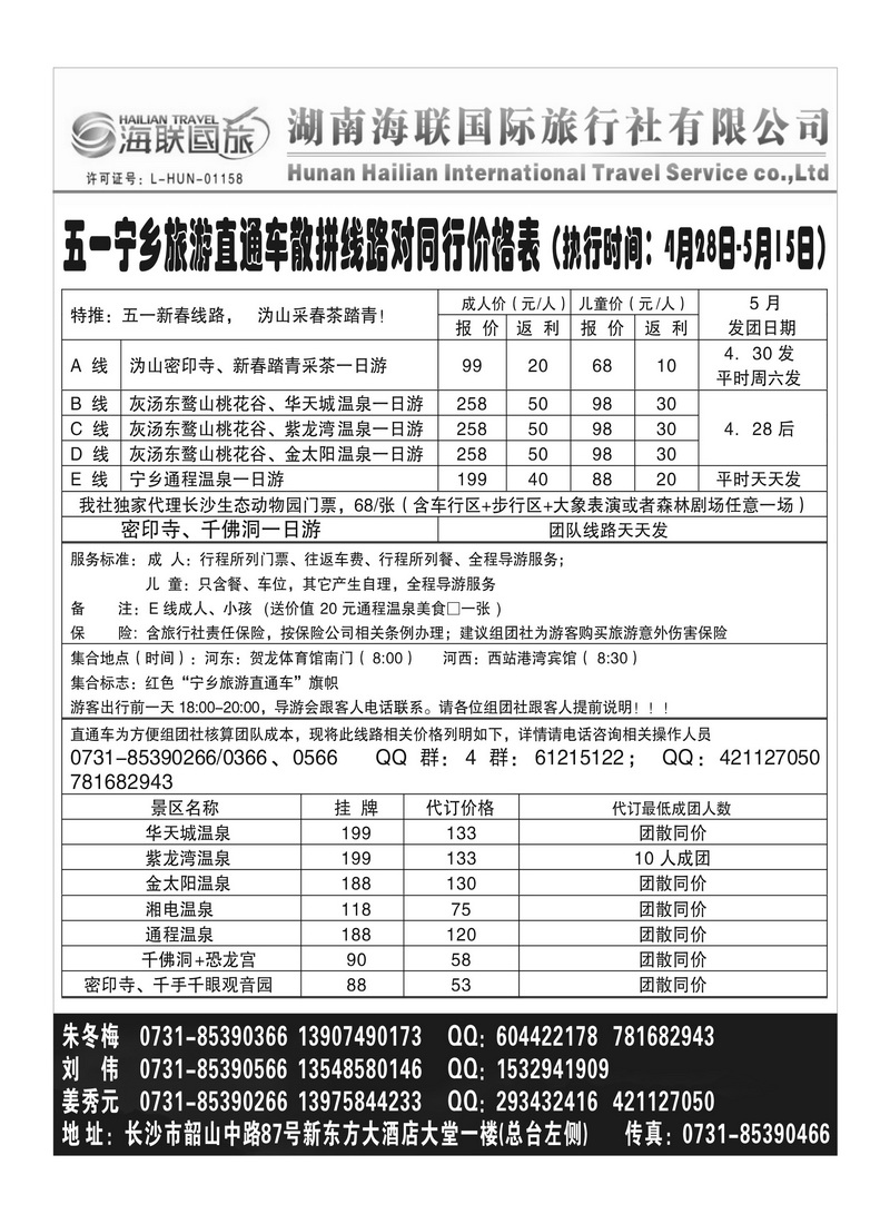 A13长沙海联