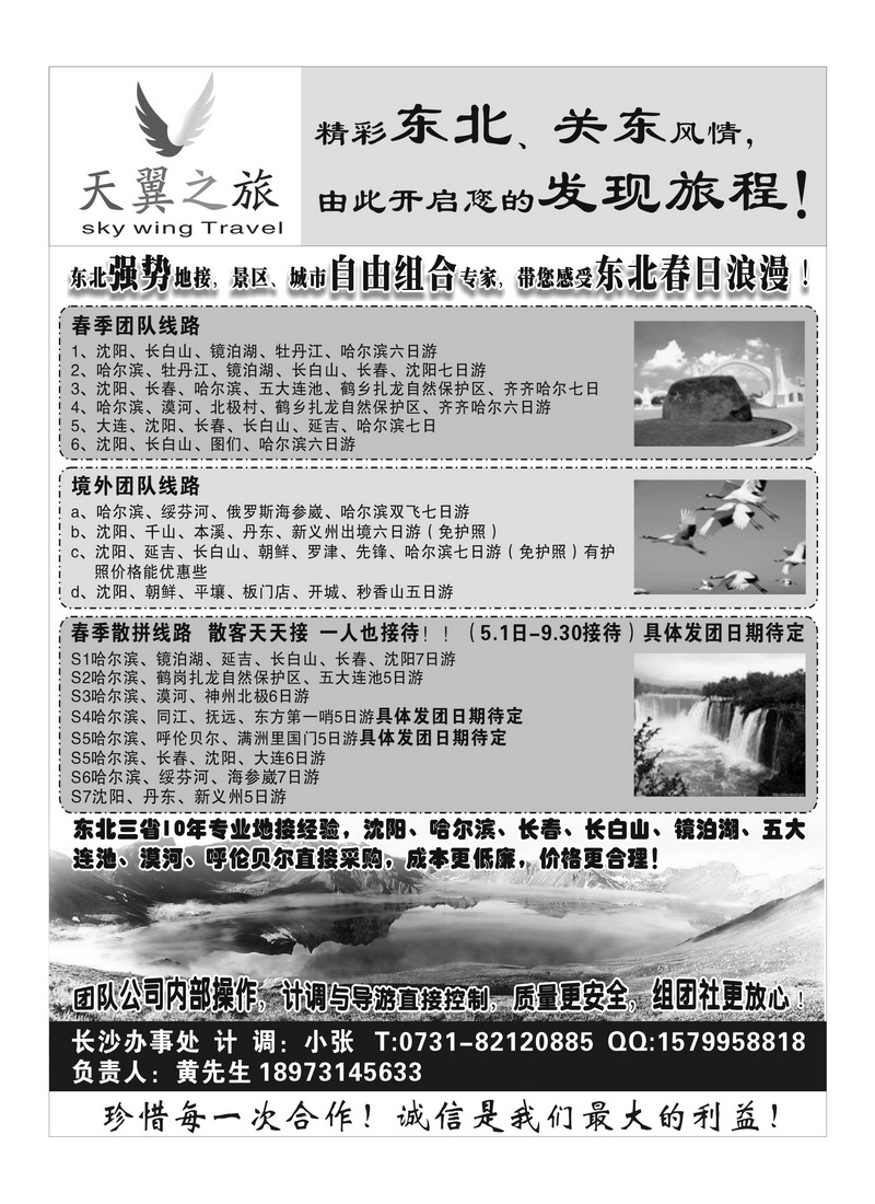 A83天翼之旅