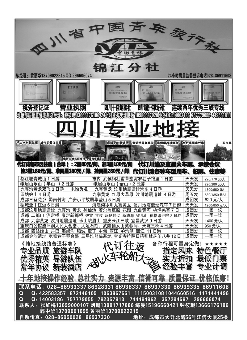 B38四川中青旅（黄丽华）