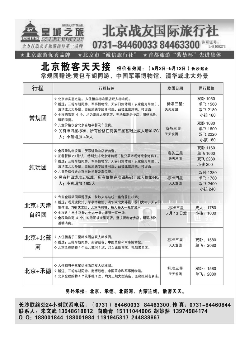 A109皇城之旅 朱文武