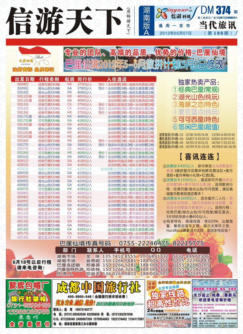 188期封面文件A