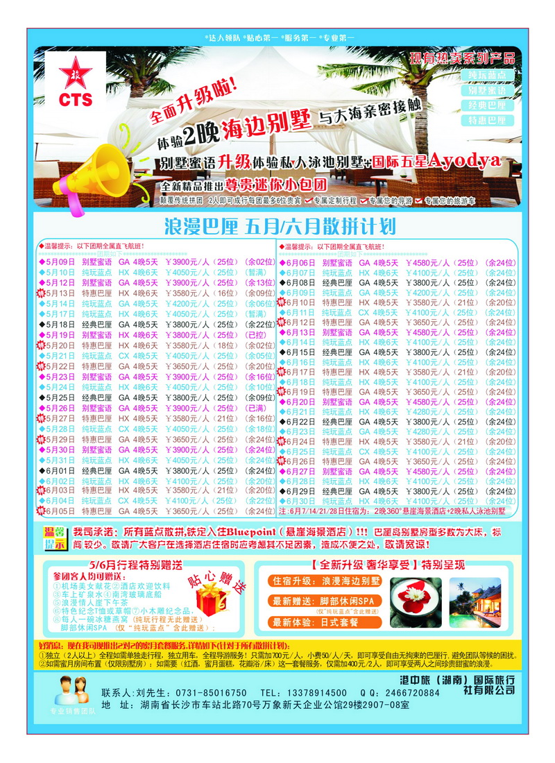 a11港中旅-巴厘岛专线1