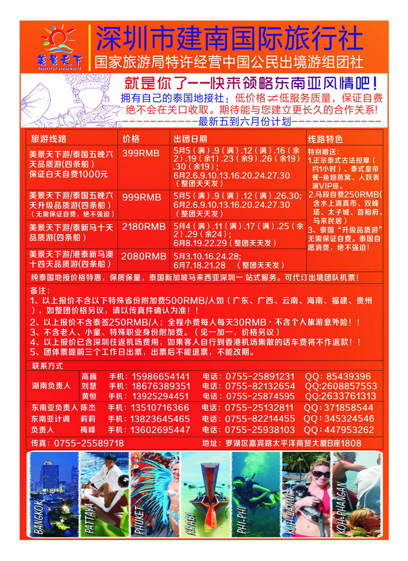 a13深圳市建南国际旅行社