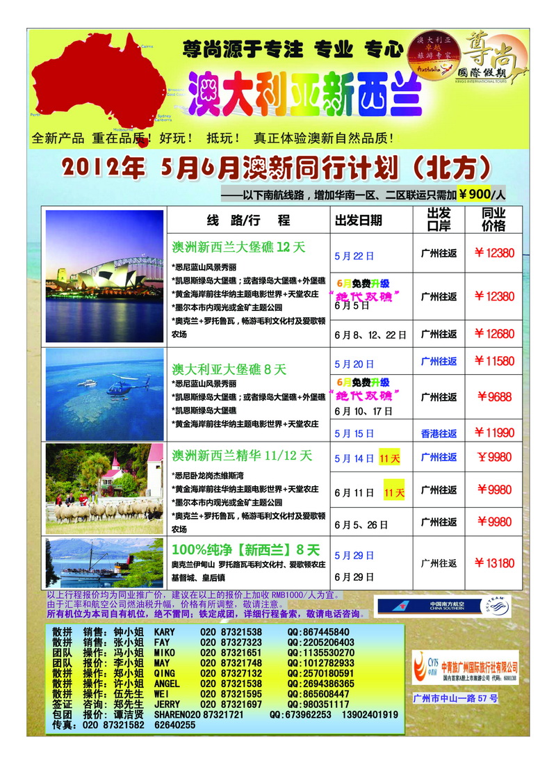a21【尊尚国际假期】2012年5月6月澳新团队散拼计划