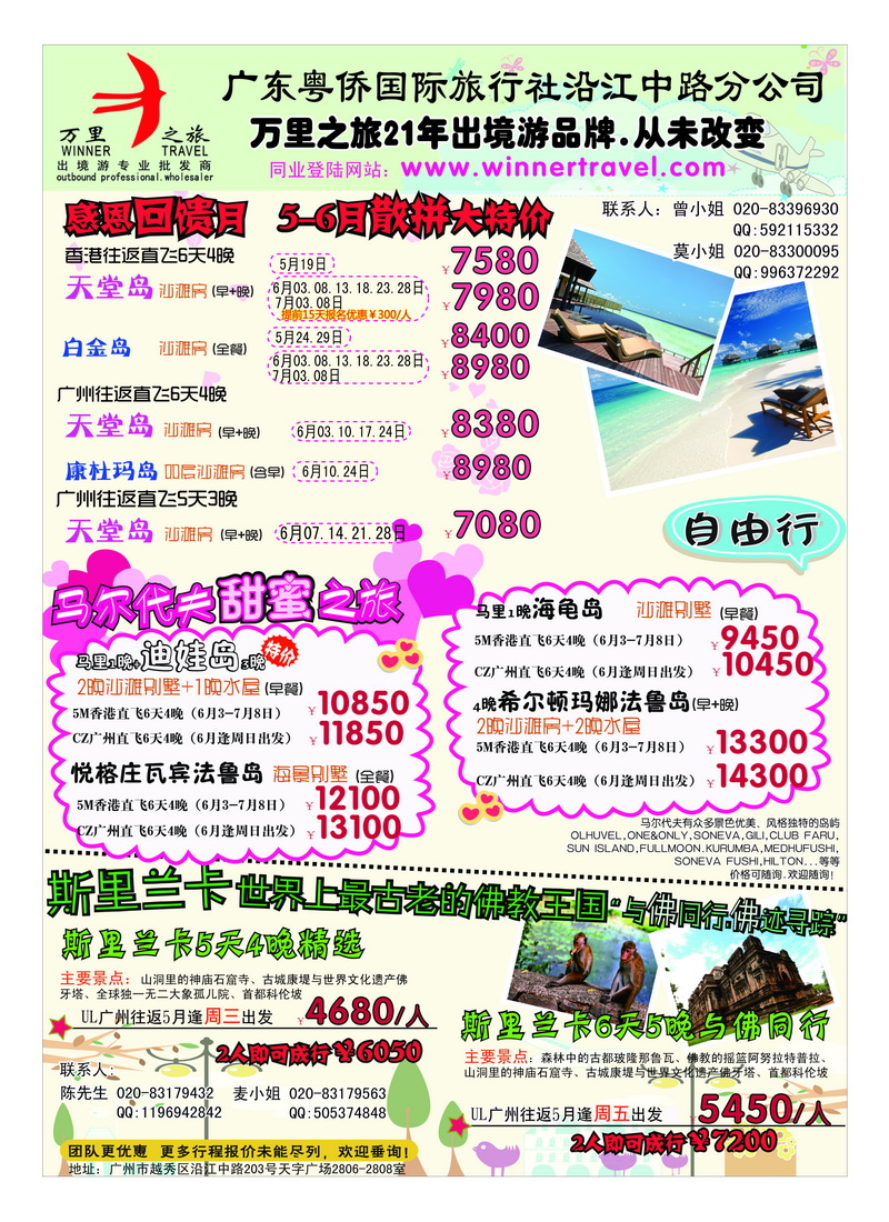 a22万里之旅--海岛长线5月同业计划1