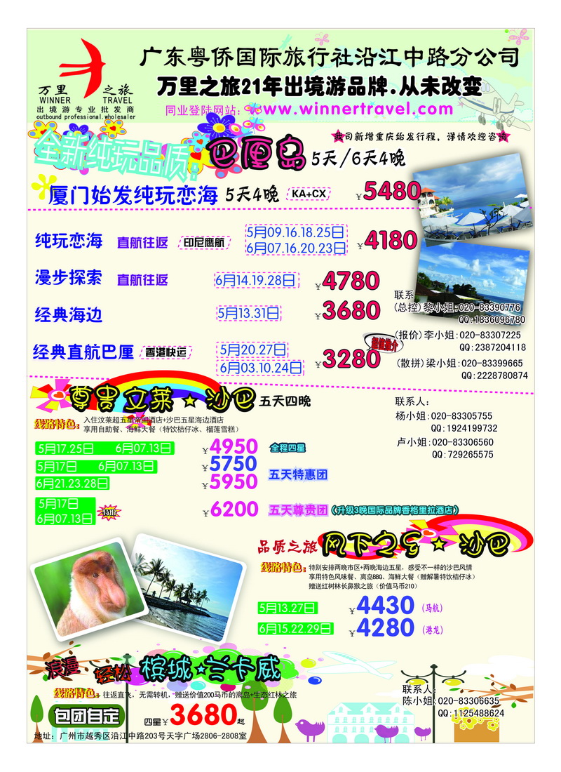 a23万里之旅--海岛短线5月同业计划2