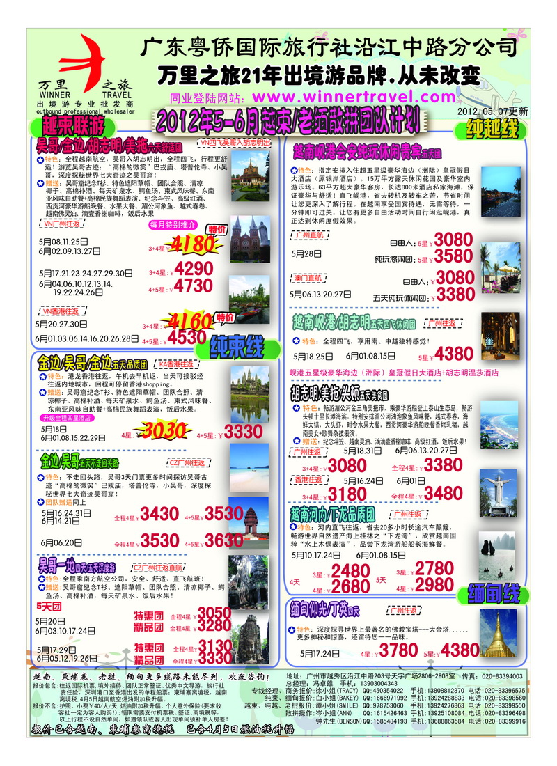 a24万里之旅--中南半岛6月同业计划3