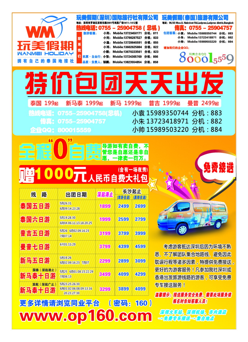 a28玩美假期-畅游东南亚