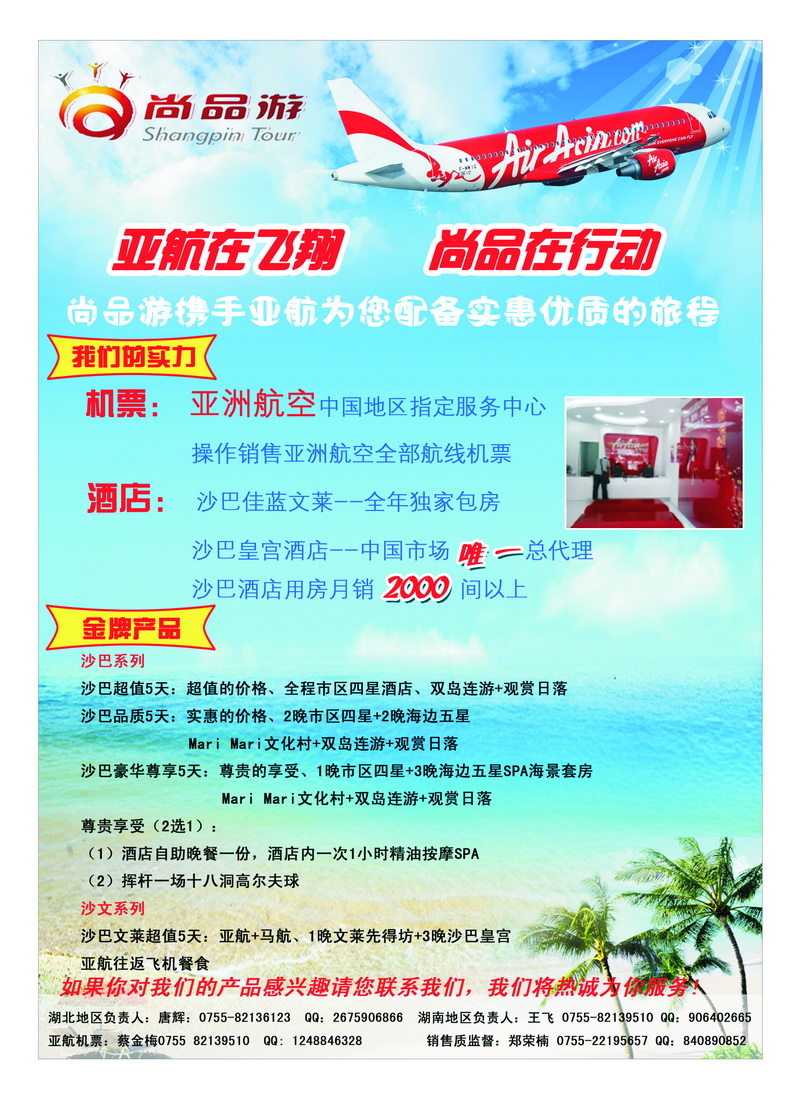 a29尚品游5-6月马来西亚泰国自由行 散拼计划2