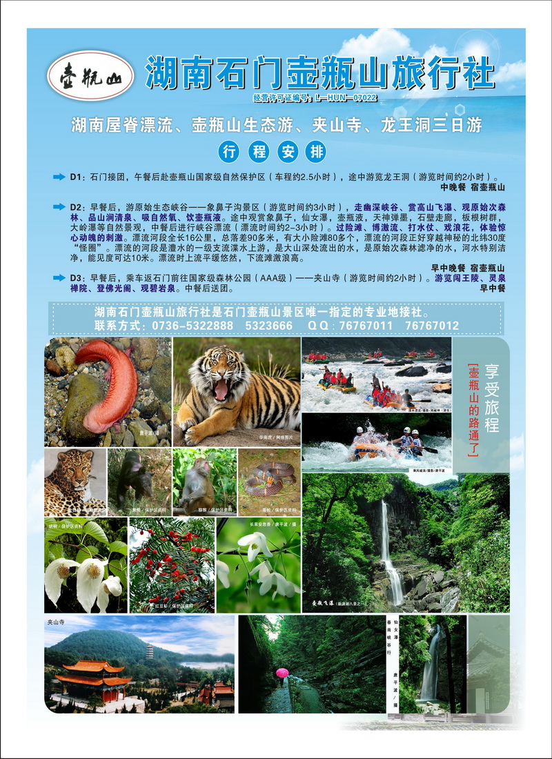 A首扉 石门壶瓶山