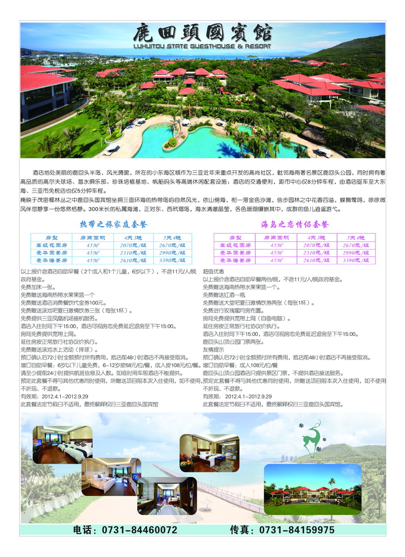 b4鹿回头国宾馆--优惠套餐