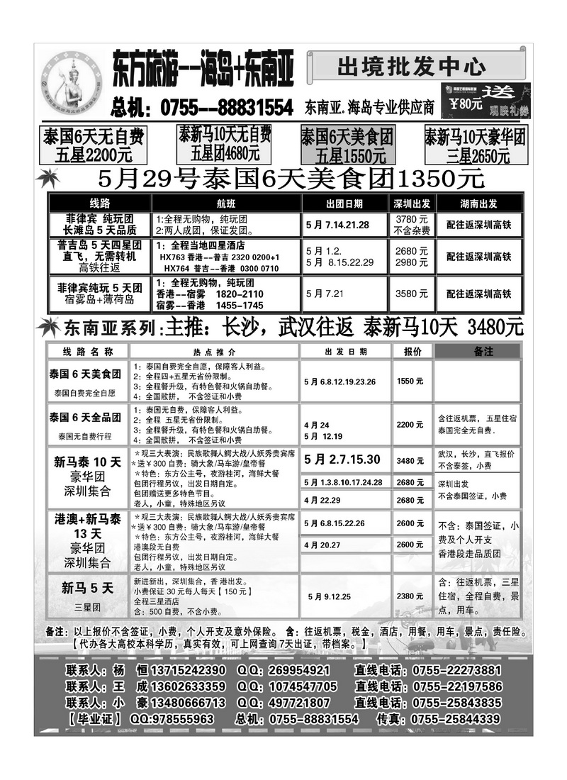 A19东方旅游--菲律宾+港澳+东南亚