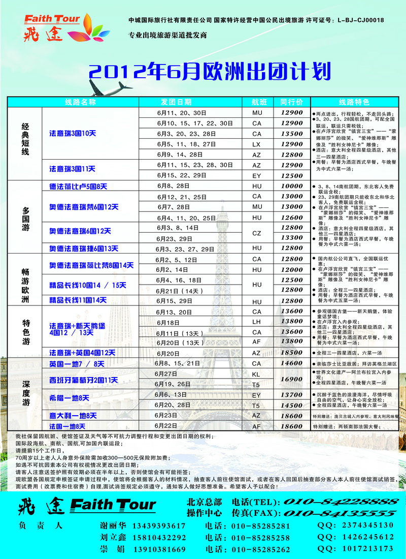 A24飞途欧洲-6(cai)
