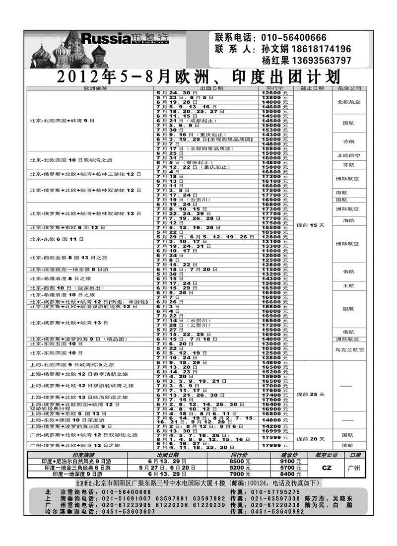 A28俄风行3