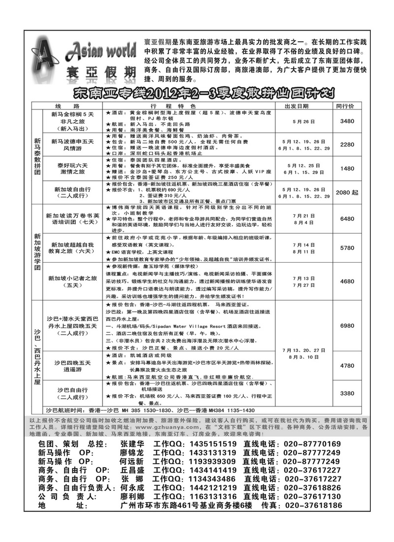 A37寰亚假期-东南亚专线