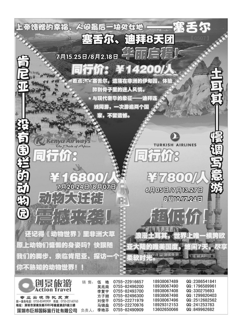 A41创景旅游—非洲中东特别推荐1