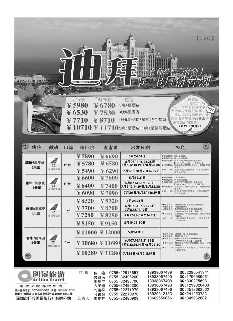 A43创景旅游—迪拜同行计划3